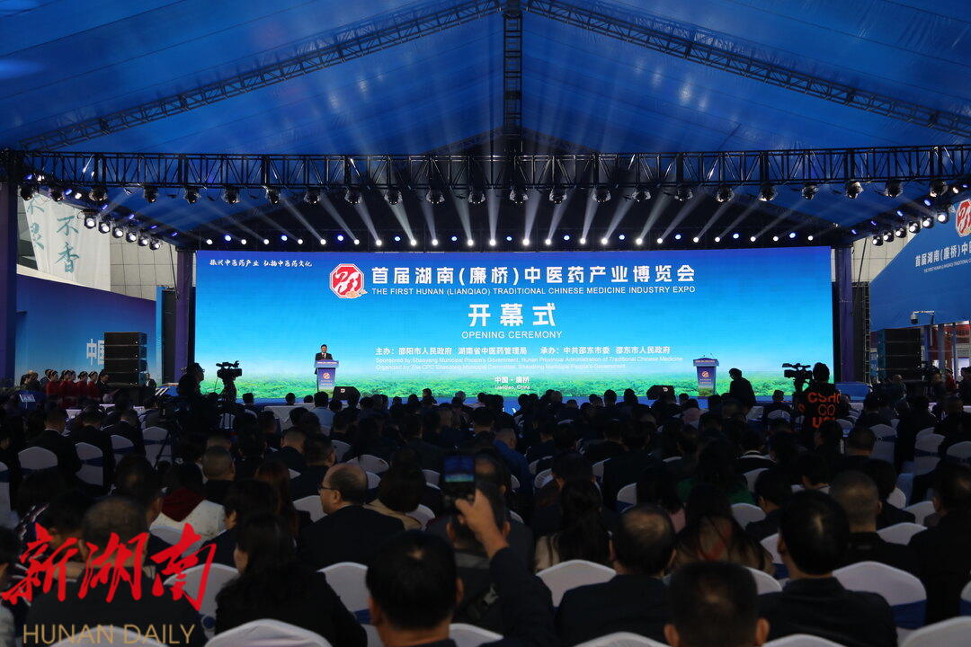 余勋伟带队参加首届湖南(廉桥)中医药产业博览会_邵阳头条网